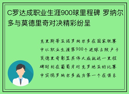 C罗达成职业生涯900球里程碑 罗纳尔多与莫德里奇对决精彩纷呈