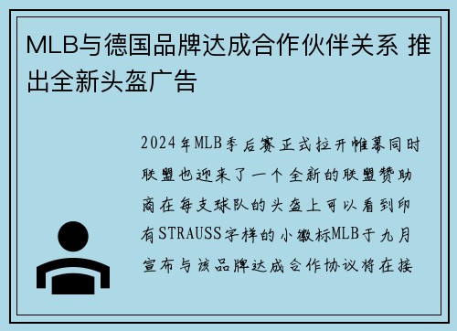 MLB与德国品牌达成合作伙伴关系 推出全新头盔广告