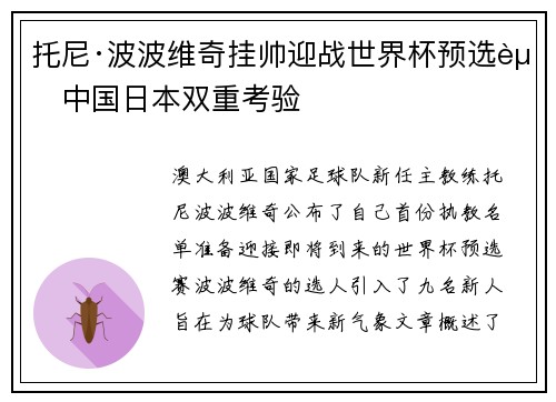 托尼·波波维奇挂帅迎战世界杯预选赛中国日本双重考验